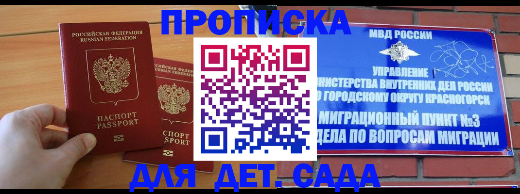 временная прописка в Донецке