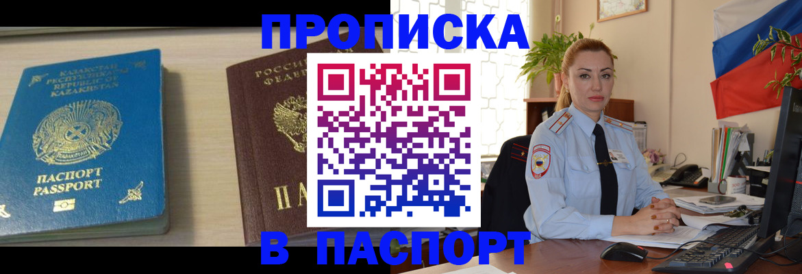 где прописаться в Донецке