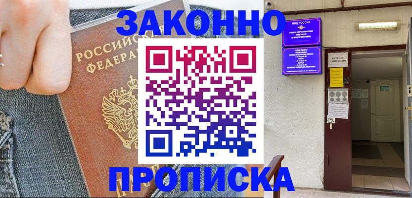 прописка поиск в Донецке