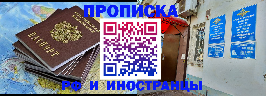 прописка ребенка в Донецке