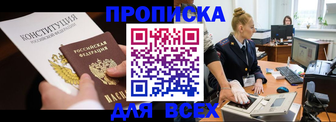 временная прописка в Донецке