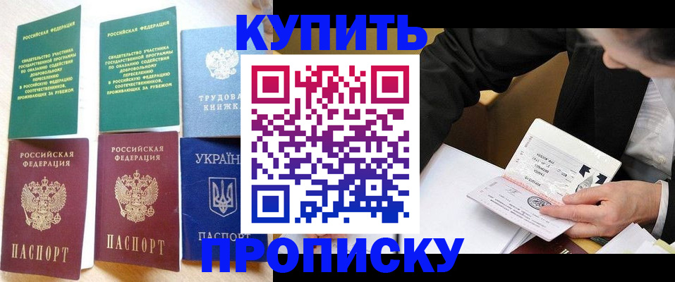 прописка для школы в Донецке