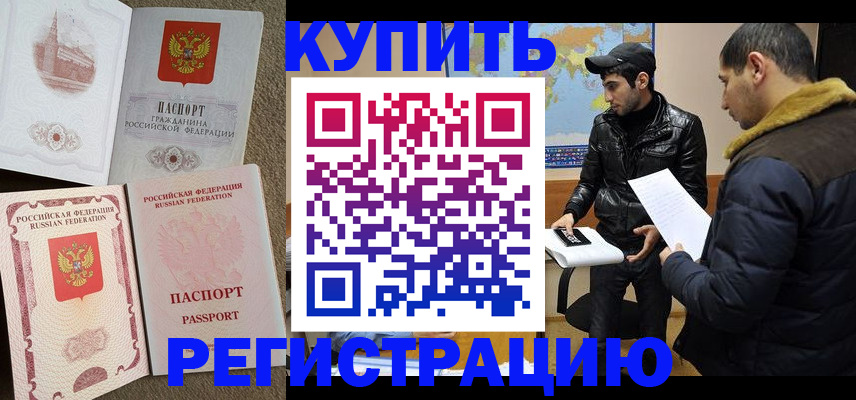 временная регистрация надежно в Донецке