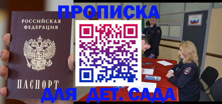 прописка иностранных граждан в Донецке